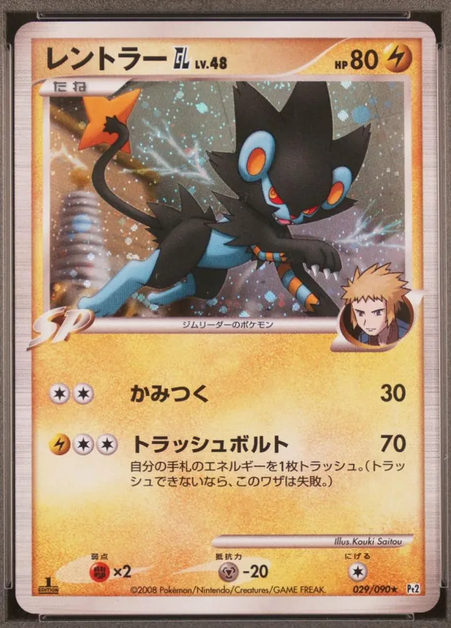 Luxray GL [1st-Edition]